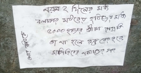 বগুড়ায় চাঁদা চেয়ে ঘরের দরজায় পোস্টার, আতঙ্কে পরিবার