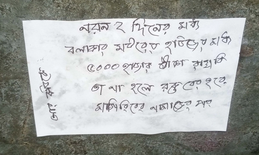 বগুড়ায় চাঁদা চেয়ে ঘরের দরজায় পোস্টার, আতঙ্কে পরিবার