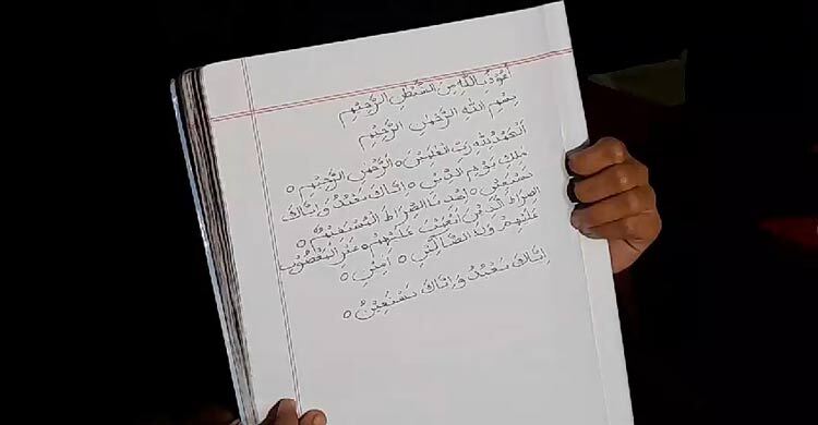 হাতে দৃষ্টিনন্দন কোরআন লিখে পুরস্কার পেলো সেই নুদার