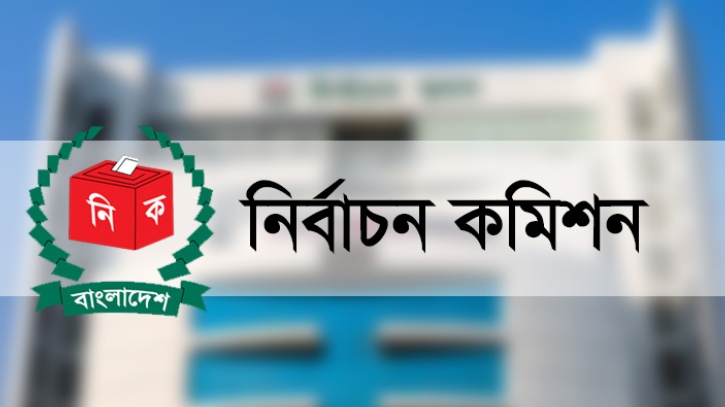 উপজেলা পরিষদ ভোটে সব ডিসি-এসপির সঙ্গে ইসির বৈঠক আজ