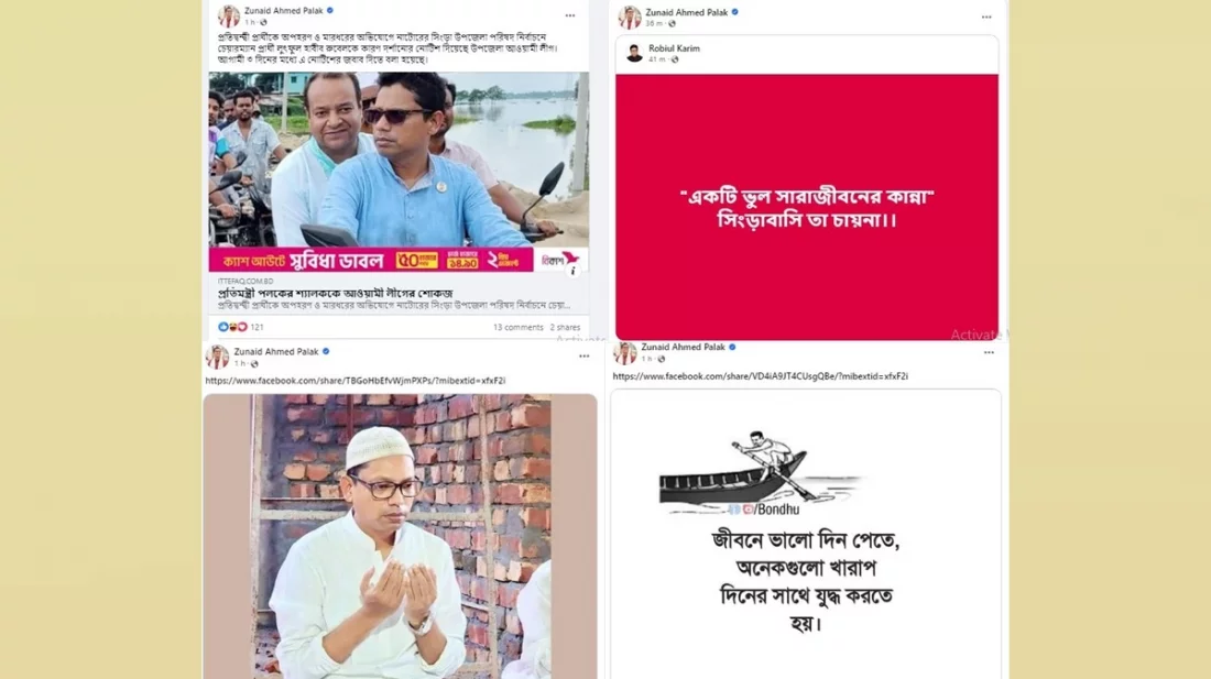 পলকের ফেসবুকে একের পর এক পোস্ট শেয়ার, কী ঘটছে সিংড়ায়