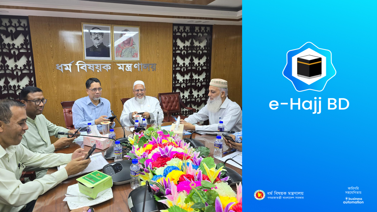 স্মার্ট হলো হজযাত্রীদের প্রাক-নিবন্ধন রিফান্ড প্রক্রিয়া