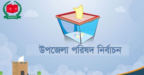 প্রতীক নিয়ে আজই প্রচারণায় নামবেন তৃতীয় ধাপের প্রার্থীরা