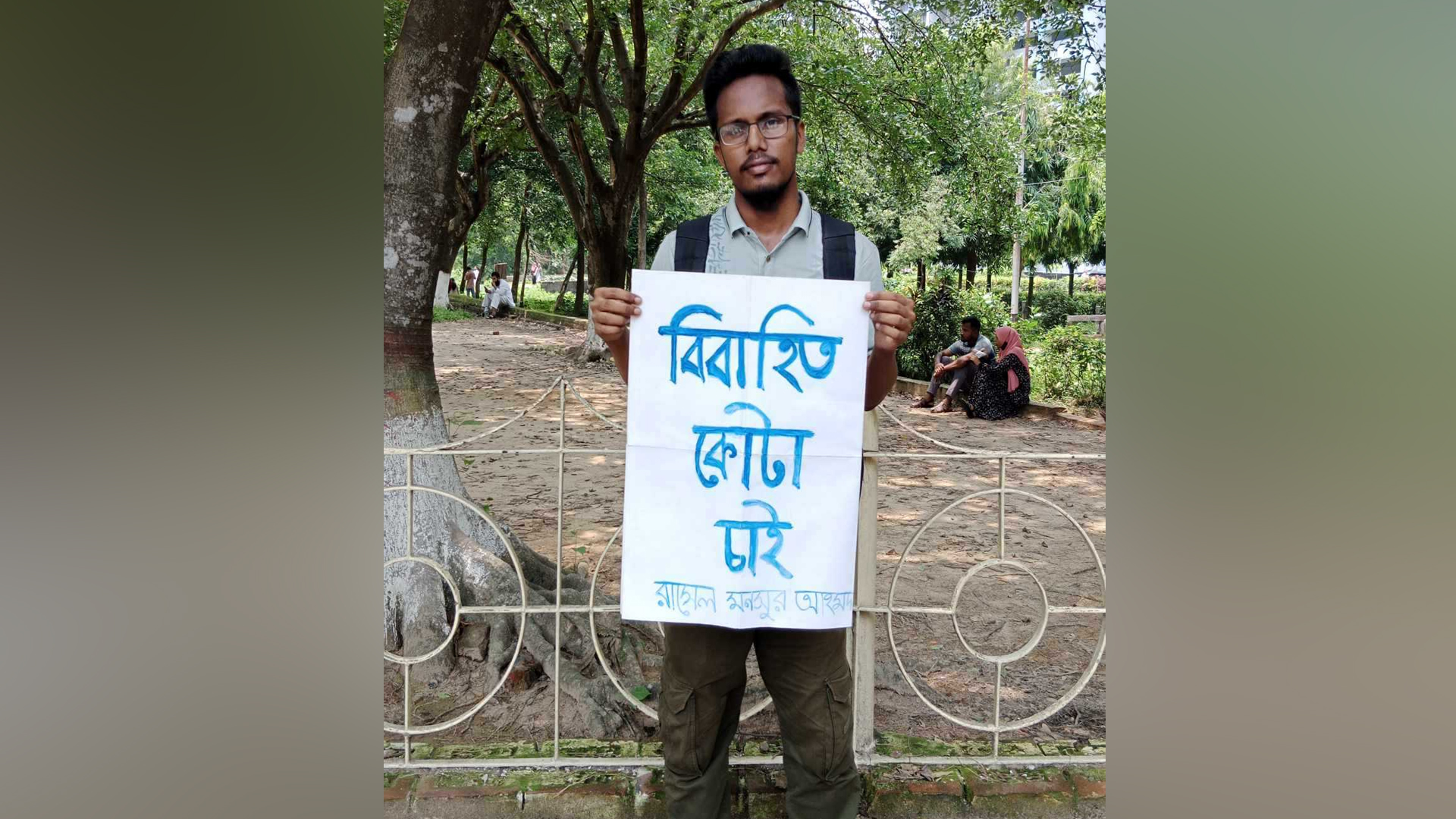 কেন ‘বিবাহিত কোটা’ চান তিনি?