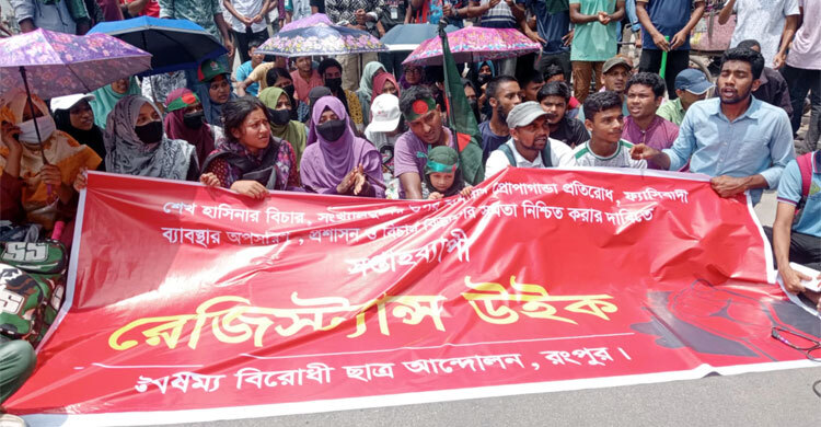 রংপুরে মাঠে নেই আওয়ামী লীগ, কঠোর অবস্থানে ছাত্র-জনতা