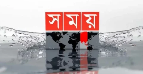 সময় টিভির সম্প্রচার নিয়ে আপিল বিভাগের আদেশ মঙ্গলবার