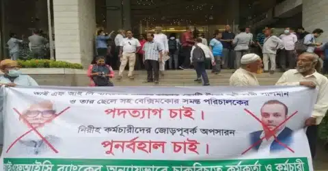 আইএফআইসি ব্যাংকে বিক্ষোভ, ৯ দফা দাবি ঘোষণা