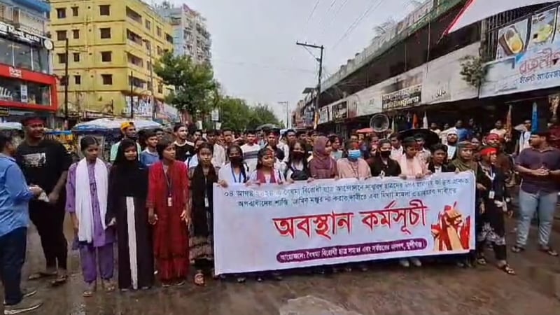 মুন্সীগঞ্জ আদালত প্রাঙ্গণে শিক্ষার্থীদের অবস্থান কর্মসূচি