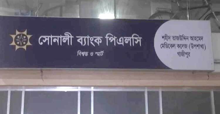 গুলি ছুড়ে ব্যাংকের টাকা ছিনতাইয়ের ঘটনায় মামলা