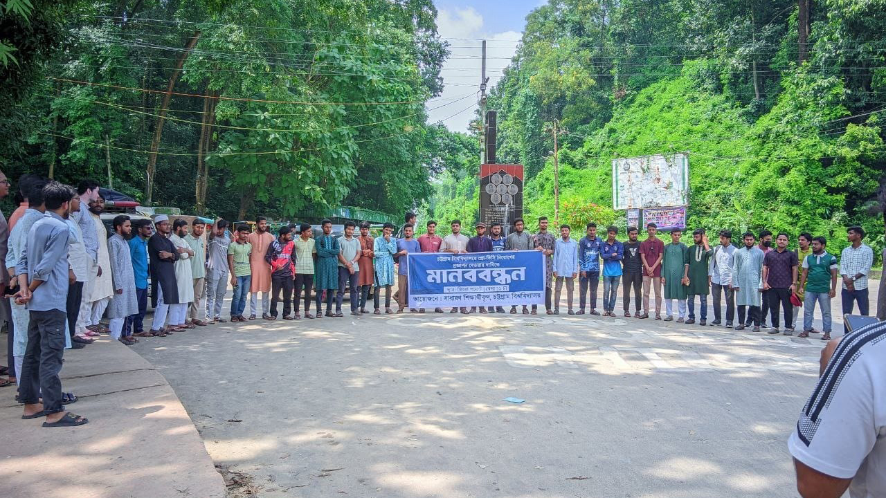 উপ-উপাচার্য নিয়োগের দাবিতে চবি শিক্ষার্থীদের আল্টিমেটাম