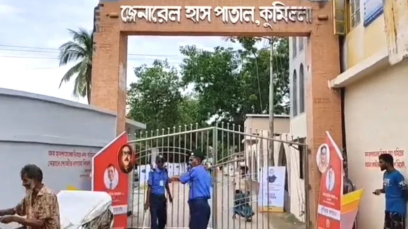 কুমিল্লা জেনারেল হাসপাতালের ভুয়া নিয়োগ বিজ্ঞপ্তি ভাইরাল