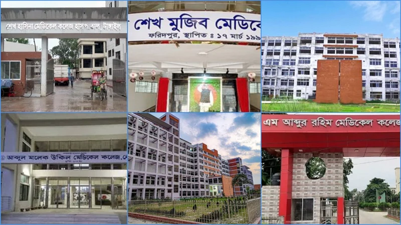 ছয় সরকারি মেডিকেল কলেজের নাম পরিবর্তন