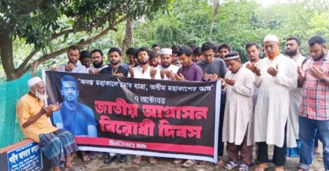 ৭ অক্টোবর ‌‘জাতীয় আগ্রাসন বিরোধী দিবস’ পালনের আহ্বান