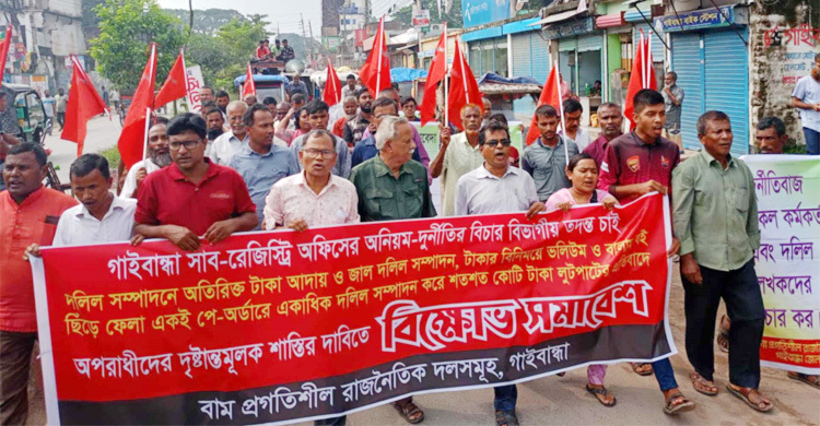 গাইবান্ধা সাব-রেজিস্ট্রি অফিসে দুর্নীতি বন্ধের দাবিতে বিক্ষোভ