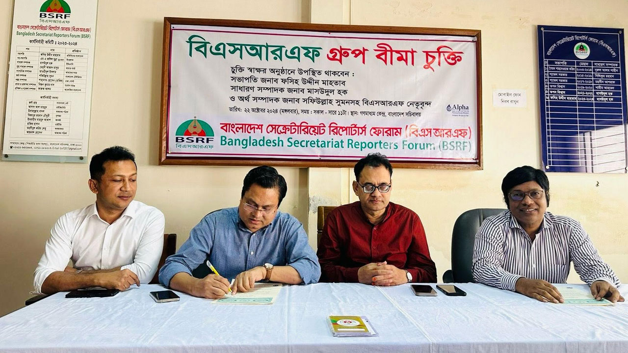 বিএসআরএফ সদস্যদের জন্য গ্রুপ বিমা চুক্তি