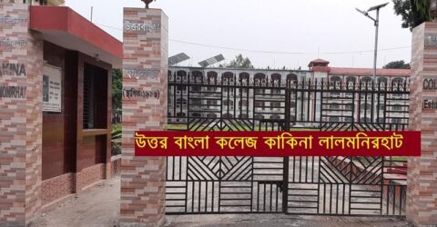 অধ্যক্ষকে বরখাস্ত না করলে থামবেন না প্রভাষক তামান্না