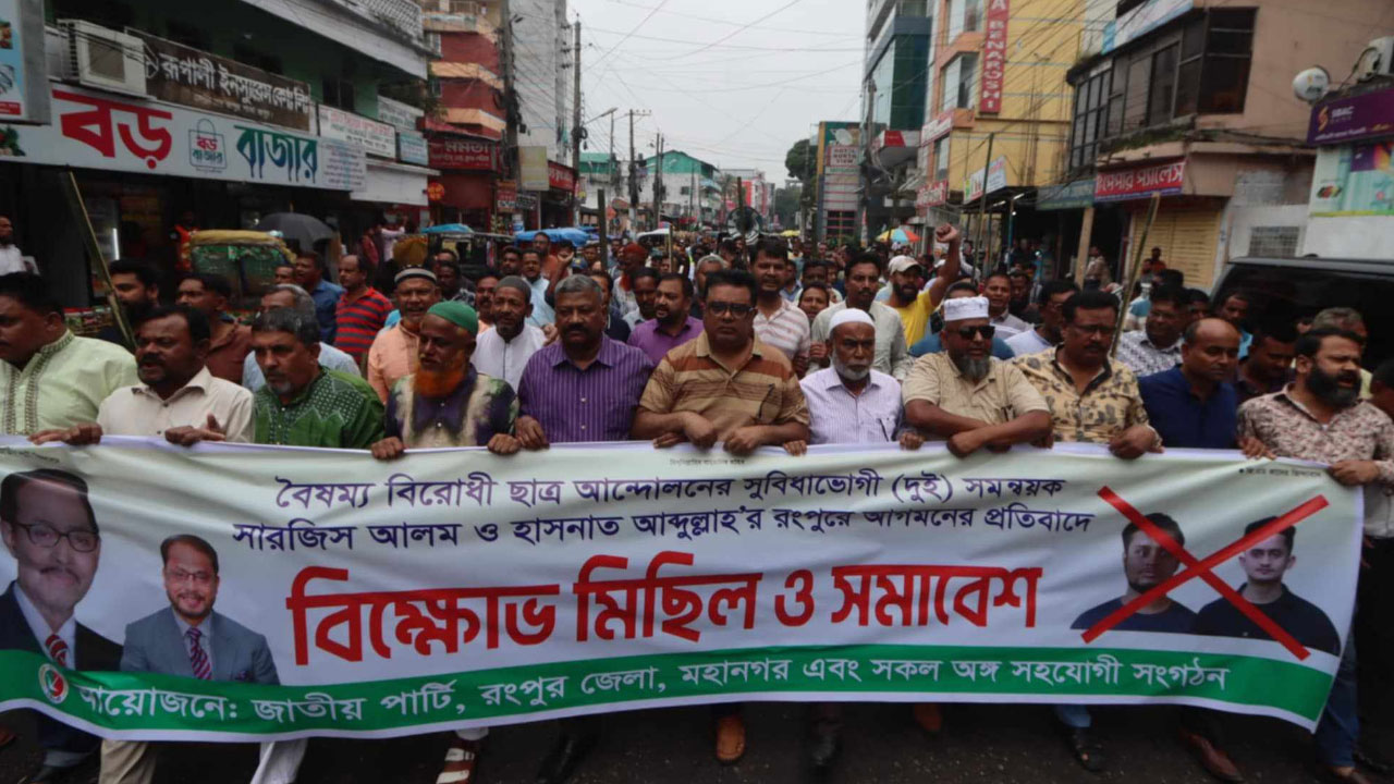 হাসনাত-সারজিসের আসার খবরে রংপুরে জাতীয় পার্টির লাঠি মিছিল