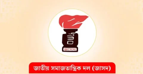 ত্রি-বিভক্ত জাসদের ৫২তম প্রতিষ্ঠাবার্ষিকী আজ