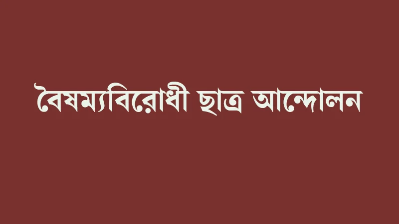 ডিসেম্বরের মধ্যে সারাদেশে সাংগঠনিক কাঠামো গোছানোর পরিকল্পনা