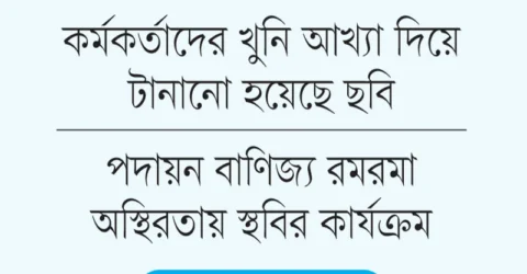 খামারবাড়িতে চেয়ার দখলের প্রতিযোগিতা