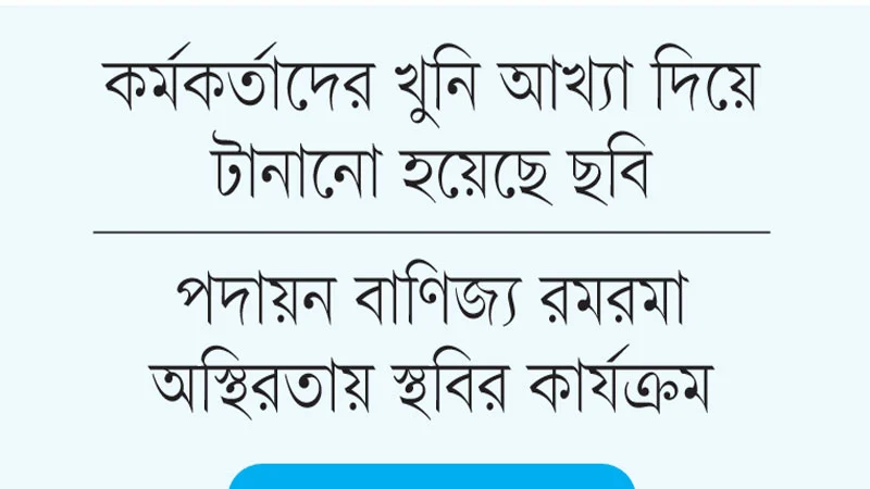 খামারবাড়িতে চেয়ার দখলের প্রতিযোগিতা