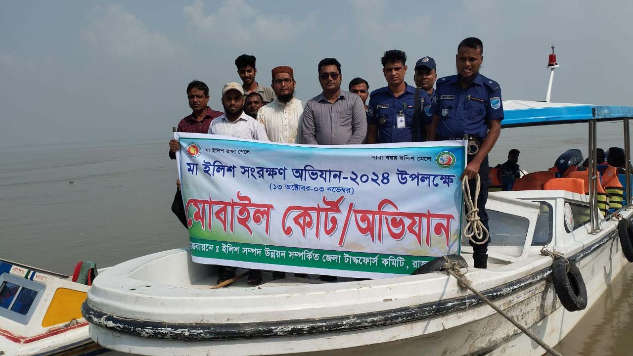 রাজবাড়ীতে নিষেধাজ্ঞা অমান্য করে ইলিশ শিকার, ৮ জেলের কারাদণ্ড