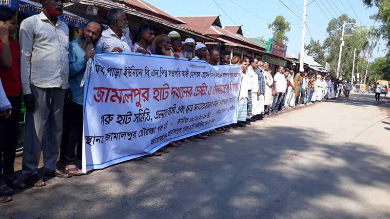 গরুর হাট দখলচেষ্টার প্রতিবাদে মানববন্ধন