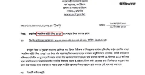 সরকারি আয়-ব্যয়ের নিরীক্ষায় এনবিআর ও অডিট বিভাগের মুখোমুখি অবস্থান