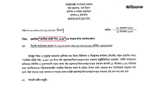 সরকারি আয়-ব্যয়ের নিরীক্ষায় এনবিআর ও অডিট বিভাগের মুখোমুখি অবস্থান