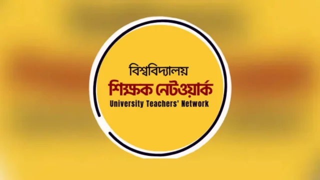 বিসিএস এবং প্রশিক্ষণরত এসআই বাদ দেওয়ার কারণ জানতে চায় শিক্ষক নেটওয়ার্ক