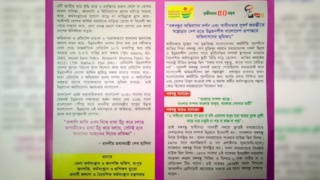 শেখ হাসিনার বাণী প্রচারের অভিযোগে ২ কর্মকর্তাকে বদলি, ১ জনকে বরখাস্ত