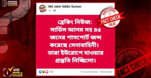 ‘সারজিস আলমসহ ৪৫ জনের পাসপোর্ট জব্দ করেছে সেনাবাহিনী’, যা জানা গেল