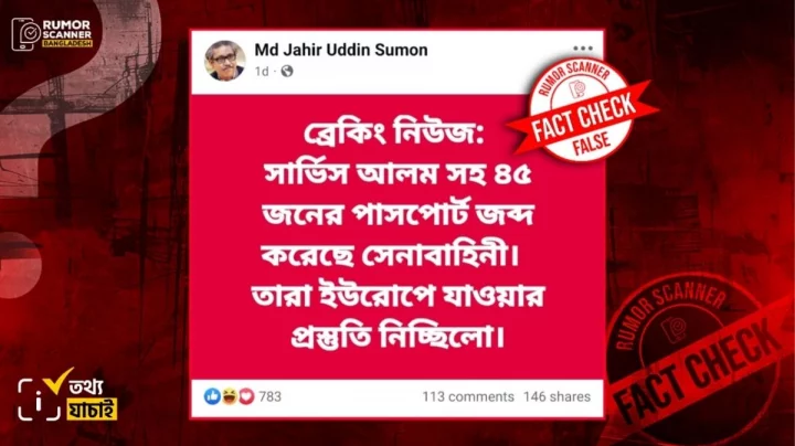 ‘সারজিস আলমসহ ৪৫ জনের পাসপোর্ট জব্দ করেছে সেনাবাহিনী’, যা জানা গেল