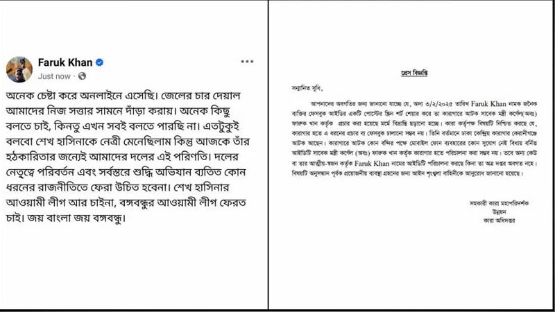 ফারুক খানের ফেসবুক পোস্ট নিয়ে কারা কর্তৃপক্ষের বক্তব্য