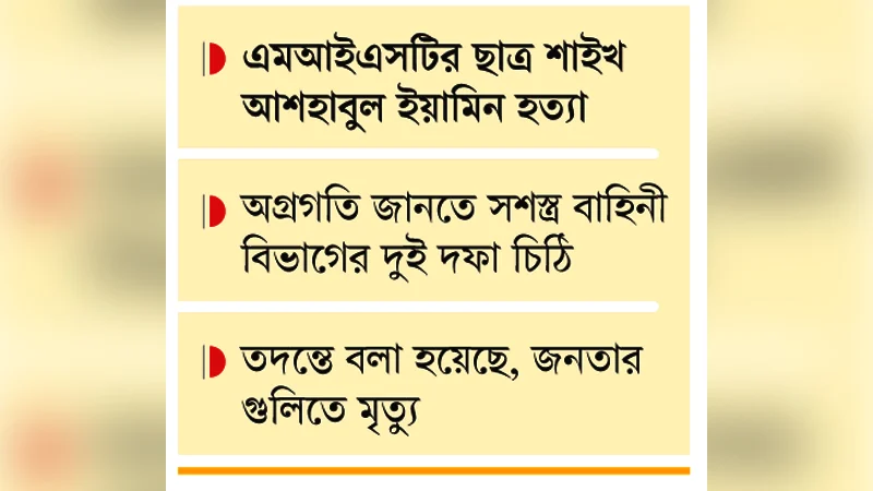 পুলিশকে বাঁচাতে প্রশ্নবিদ্ধ প্রতিবেদন, শিক্ষার্থীরা ক্ষুব্ধ