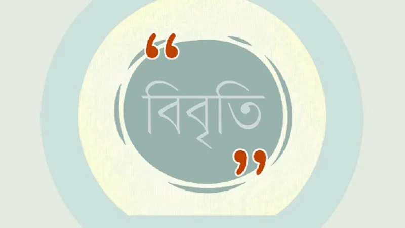 প্রকাশ্যে হত্যার প্ররোচনার অভিযোগে আব্বাসীর বিচার দাবি, ২২৩ বিশিষ্টজনের বিবৃতি