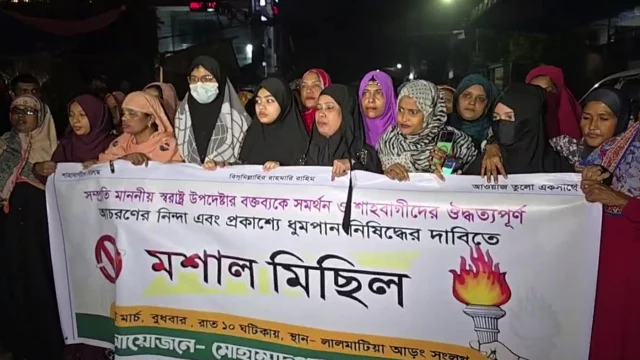 প্রকাশ্যে ধূমপান নিষিদ্ধের দাবিতে রাজধানীতে নারীদের মশাল মিছিল