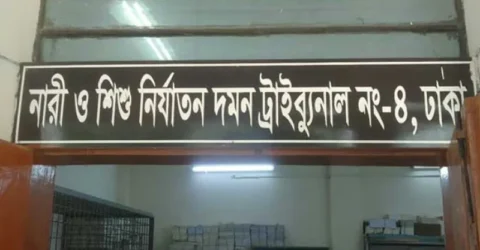 কিশোরীকে সংঘবদ্ধ ধর্ষণ: ৩ জনের যাবজ্জীবন, ২ শিশুর ১০ বছরের সাজা